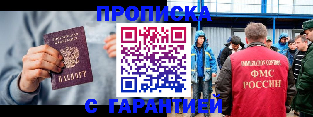 прописка штамп в Змеиногорске