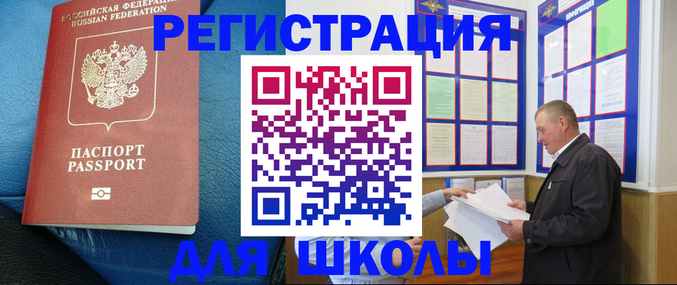 прописка ребенка в Змеиногорске