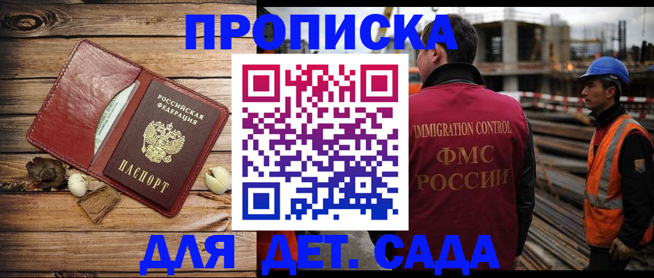 временная регистрация в квартире в Змеиногорске